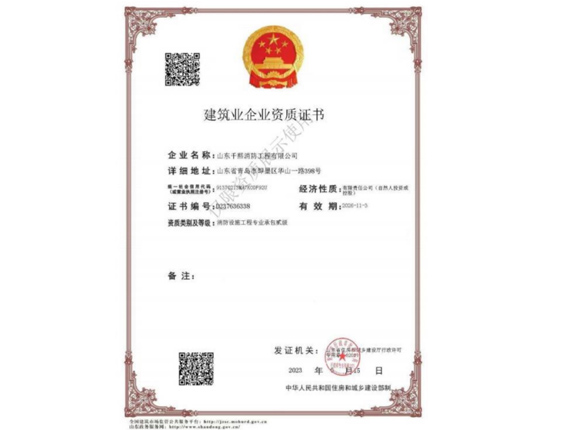 建筑业企业资质证书1