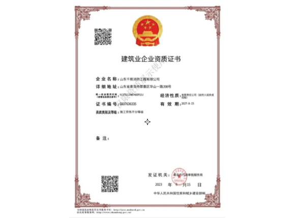 建筑业企业资质证书2