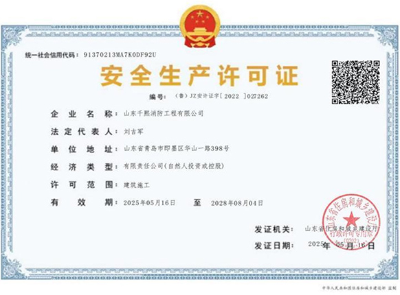 安全生产许可证