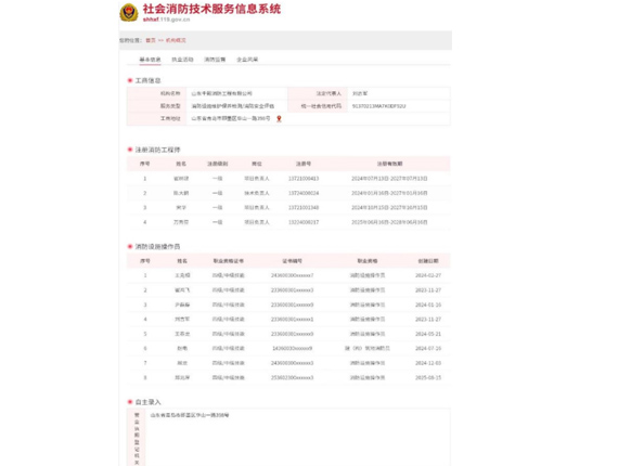 消防维保、检测、评估、灭火器维修资质