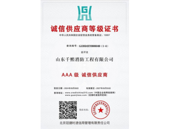AAA级诚信供应商