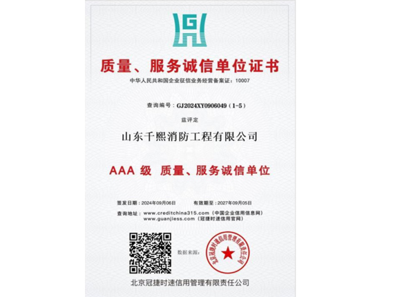 AAA级质量、服务诚信单位