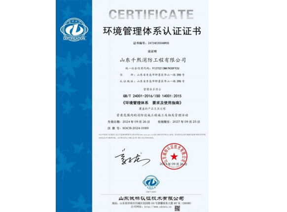 环境管理体系认证证书