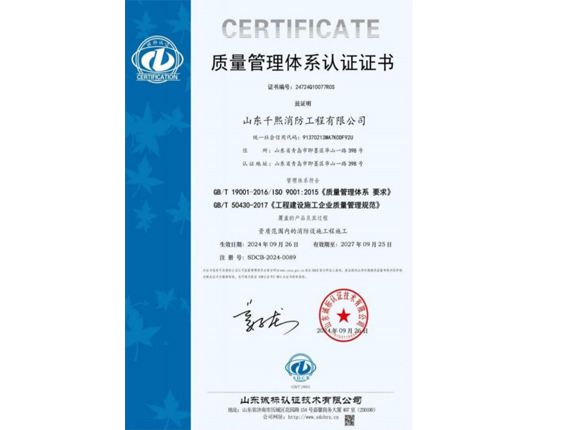质量管理体系认证证书
